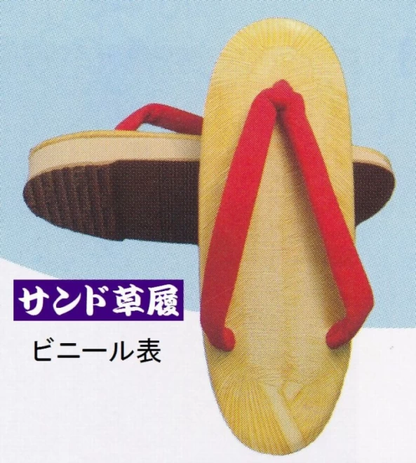 東京いろは草履【サンド】ビニール表赤花緒女性用小判型