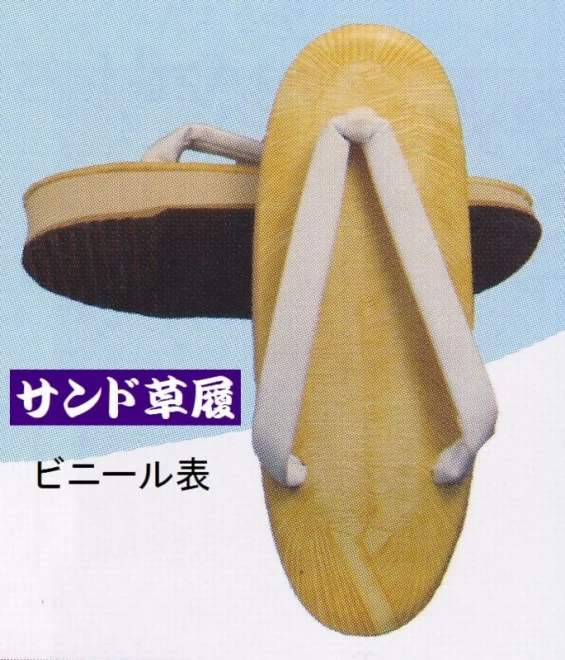 東京いろは草履【サンド】ビニール表白花緒女性用小判型